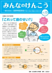 みんなのけんこう最新号