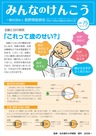 みんなのけんこう
