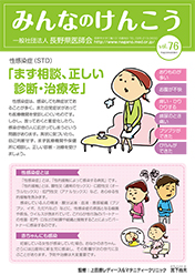 みんなのけんこう最新号