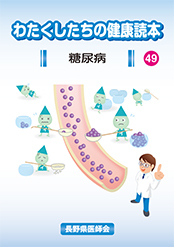 わたくしたちの健康読本