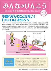 みんなのけんこう最新号