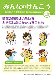 みんなのけんこう