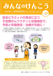 みんなのけんこう