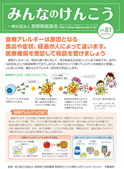 みんなのけんこう