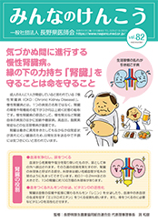 みんなのけんこう最新号