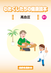 わたくしたちの健康読本