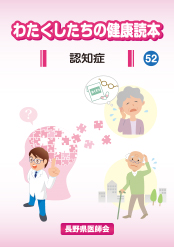 わたくしたちの健康読本